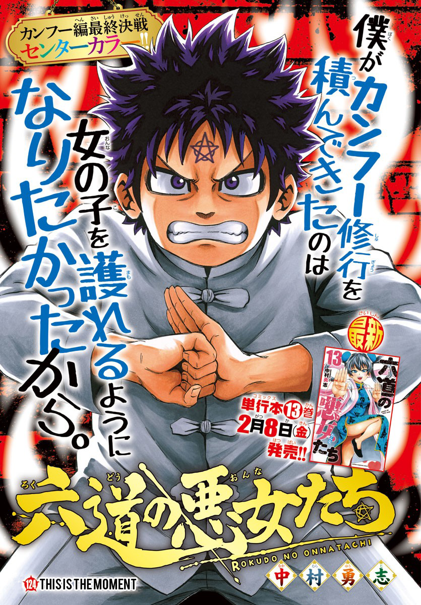 Rokudou no Onna-tachi Chapter 124 1